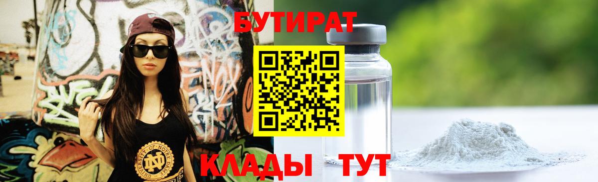 БУТИРАТ  Вход с VPN  Москва  БУТИРАТ буратино 