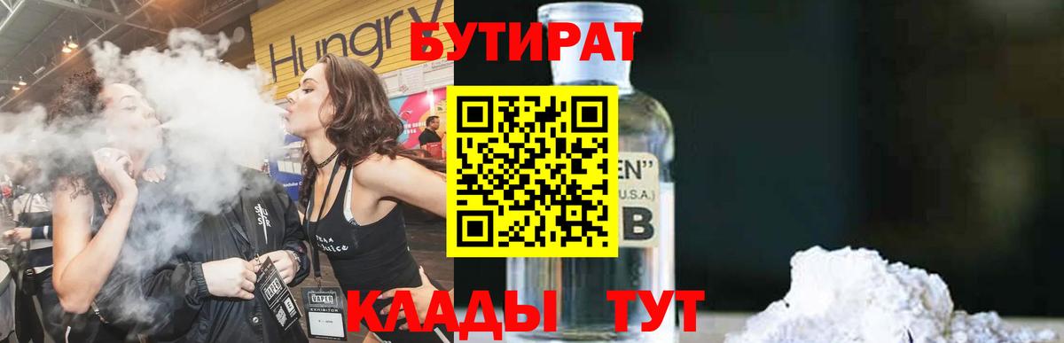 Бутират оксана Москва