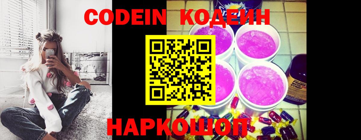 наркотики  Кодеиновый сироп Lean напиток Lean (лин)  Вход с VPN  Москва 