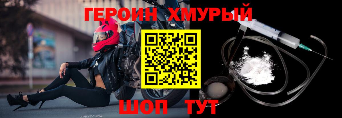 ГЕРОИН Heroin Москва