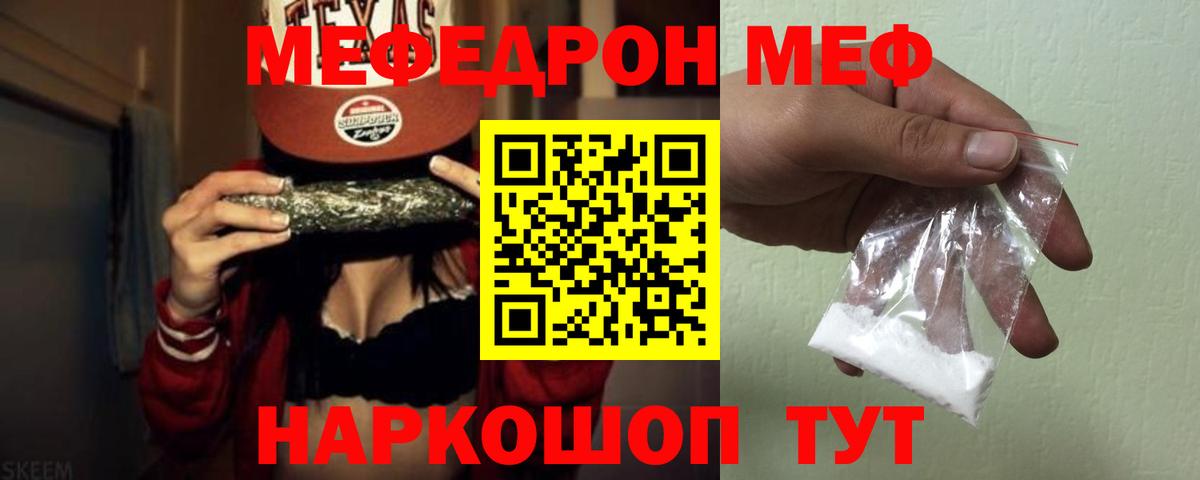 Меф  МЯУ-МЯУ кристаллы  Мефедрон  Москва  МЯУ-МЯУ mephedrone  Вход с VPN 
