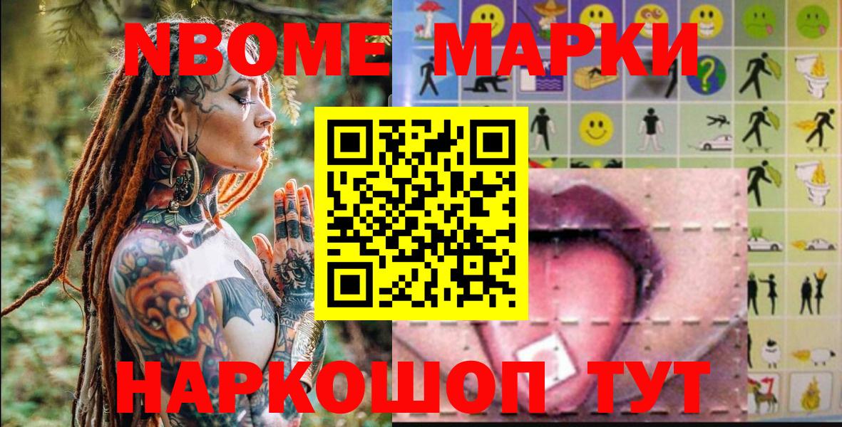 Марки NBOMe  Вход с VPN  Москва  Марки NBOMe 1,5мг 